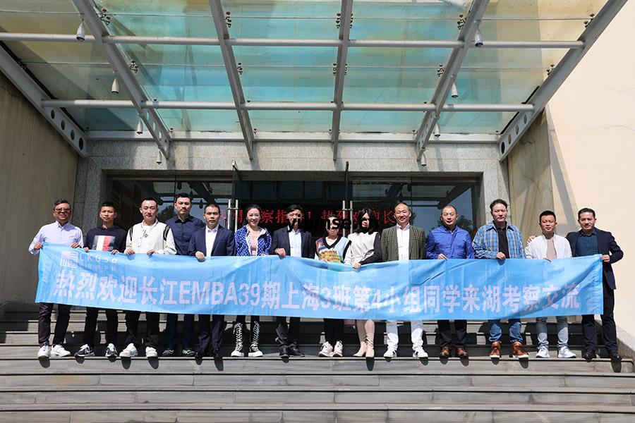 長江(jiang)商學院來(lai)湖州考(kao)察.jpg